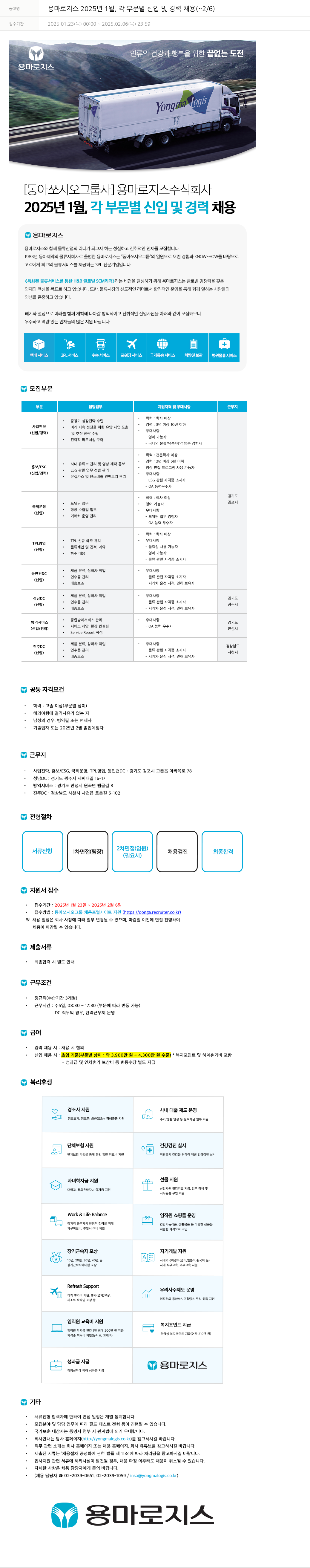 동아쏘시오그룹 2025년 1월, 각 부문별 신입 및 경력 채용 (~2/6) 채용공고