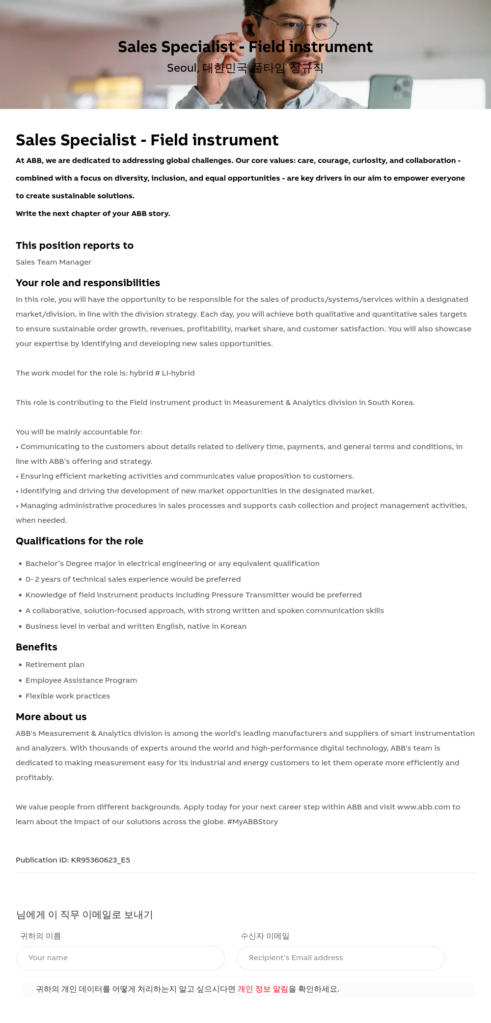ABB코리아 Sales Specialist - Field instrument 채용공고