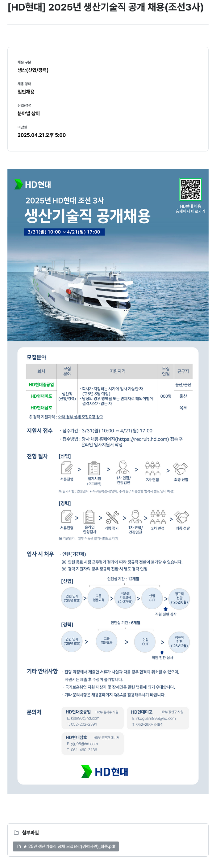 HD현대 2025년 생산 기술직 공개 채용 (조선 3사) 채용공고