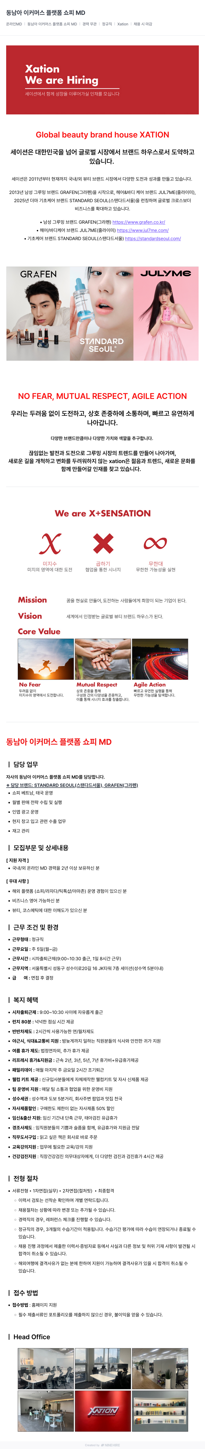 세이션 동남아 이커머스 플랫폼 쇼피 MD 채용공고