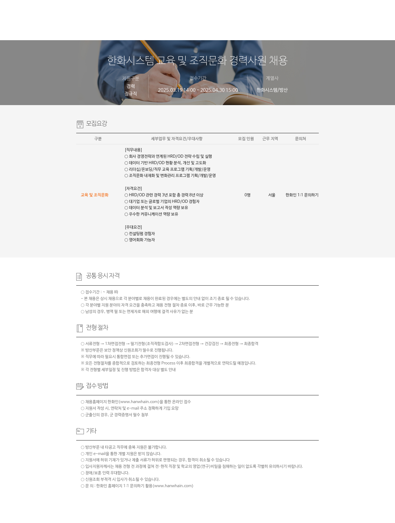한화시스템 한화 시스템 교육 및 조직 문화 경력 사원 채용 채용공고