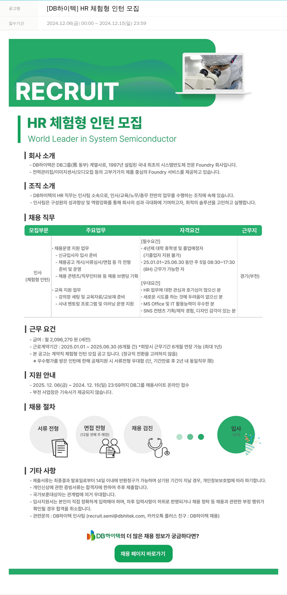 DB하이텍 HR 체험형 인턴 모집 채용공고