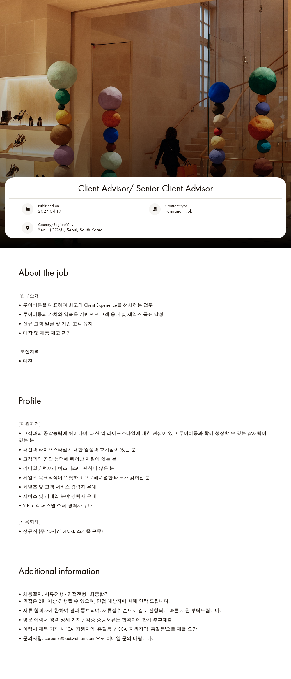 루이비통 Client Advisor / Senior Client Advisor 채용 채용공고