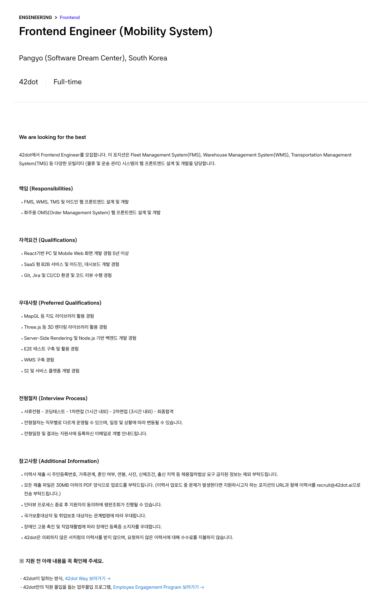 42dot Frontend Engineer (Mobility System) 채용 채용공고