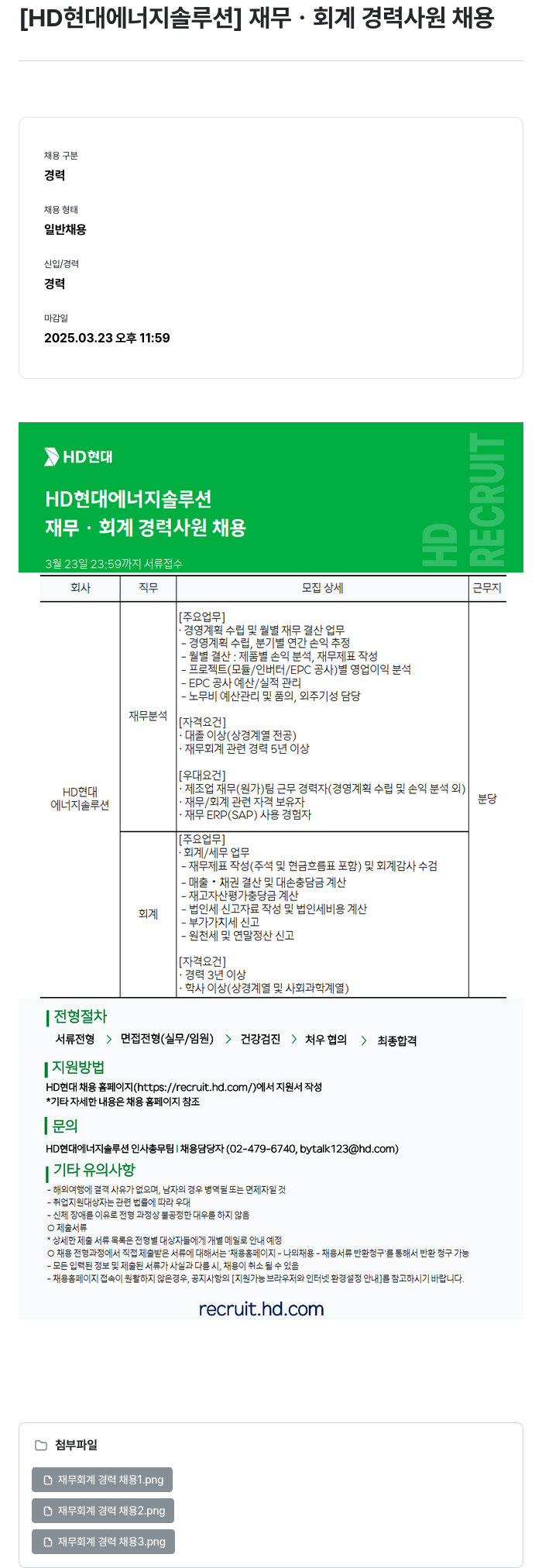 HD현대이앤에프 재무 · 회계 경력 사원 채용 채용공고