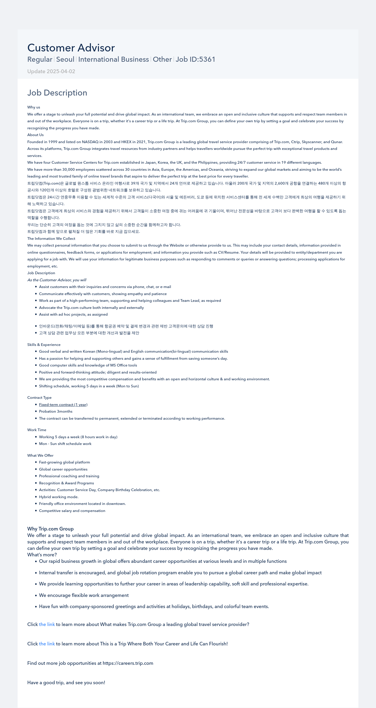 트립닷컴 Customer Advisor 채용공고