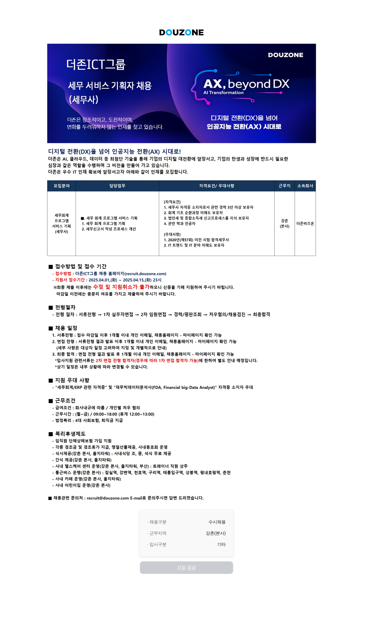 더존비즈온 세무 서비스 기획자 채용 (세무사) 채용공고