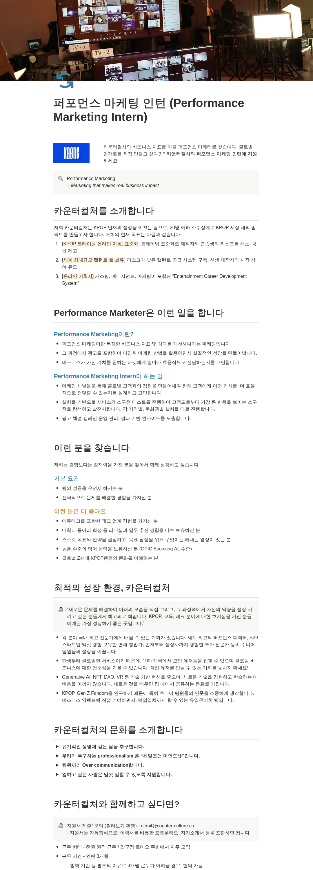 카운터컬쳐컴퍼니 퍼포먼스 마케팅 인턴 (Performance Marketing Intern) 채용 채용공고