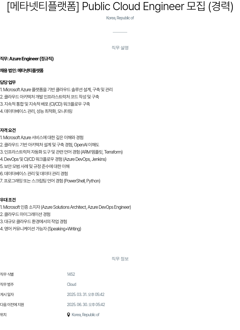 클로잇 Public Cloud Engineer 모집 (경력) 채용공고