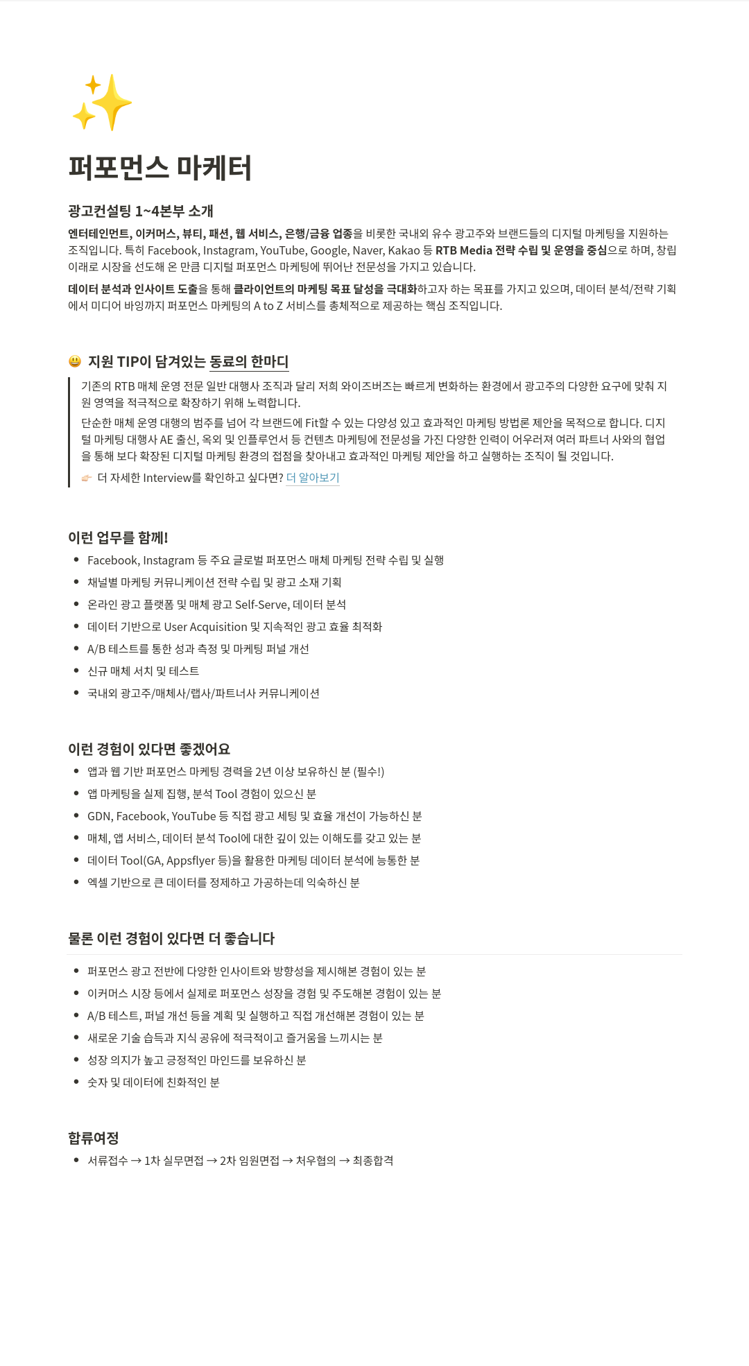 와이즈버즈 퍼포먼스 마케터 채용 채용공고