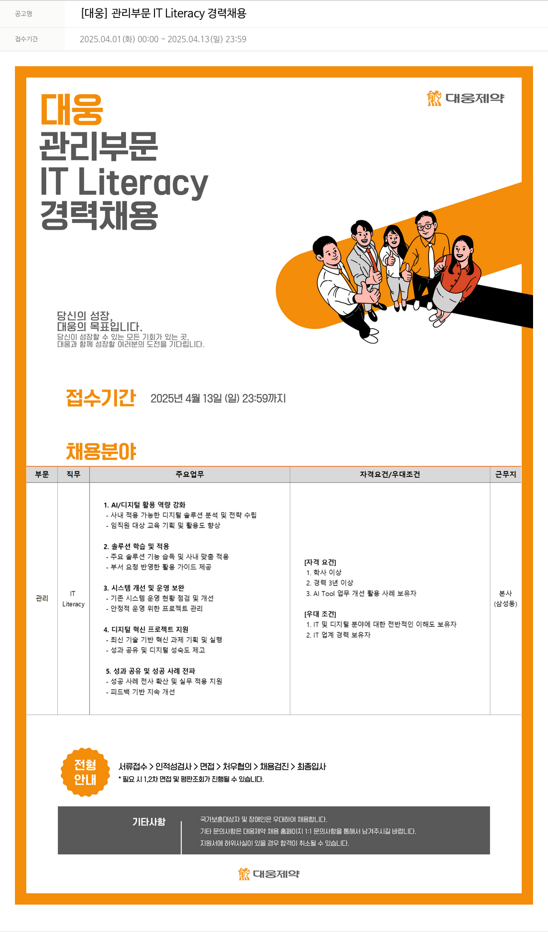 대웅제약 [대웅] 관리 부문 IT Literacy 경력 채용 채용공고