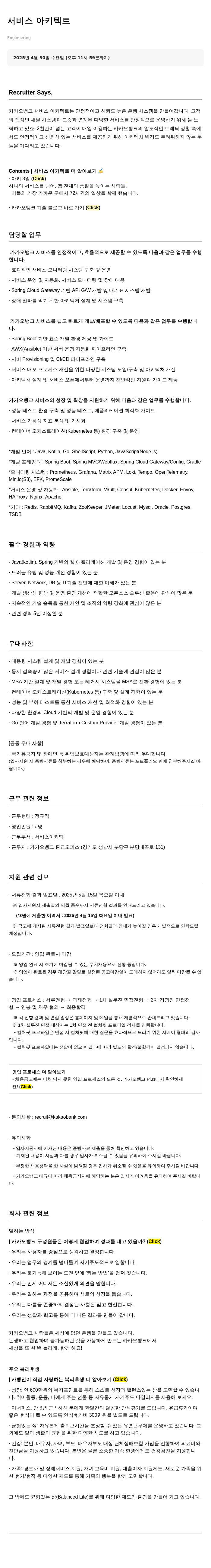 카카오뱅크 서비스 아키텍트 채용 채용공고