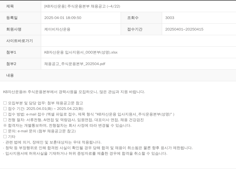 KB자산운용 [KB 자산 운용] 주식 운용 본부 채용 공고 (~4/22) 채용공고