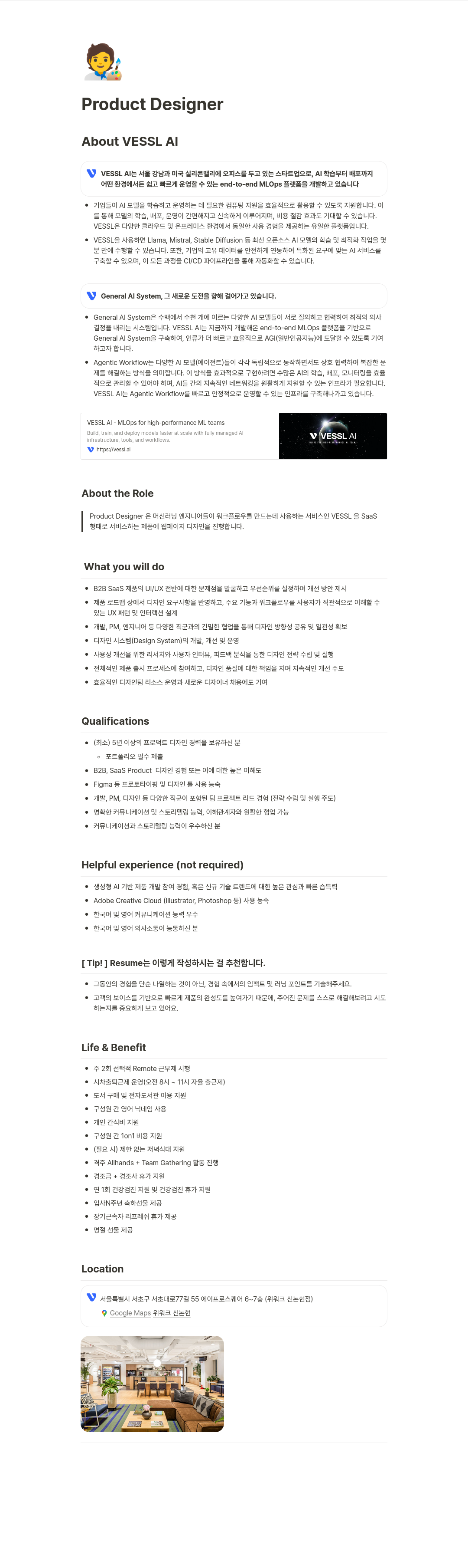 베슬에이아이 Product Designer 채용 채용공고