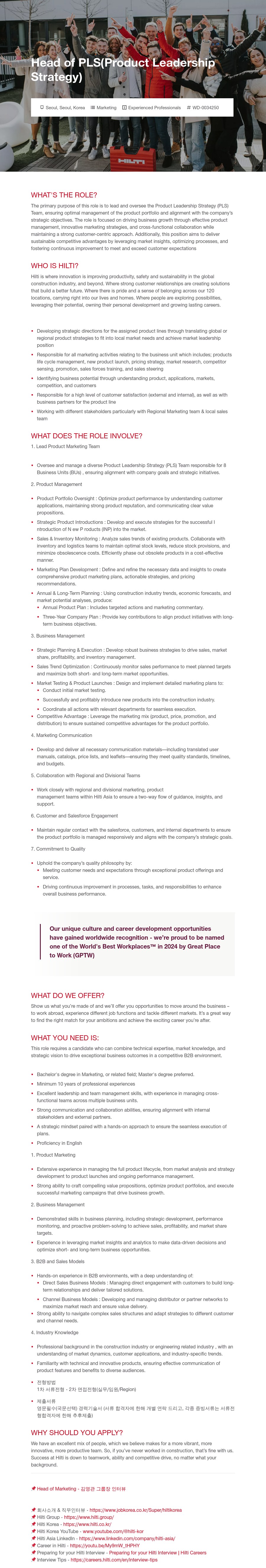 힐티 Head of PLS (Product Leadership Strategy) 채용공고