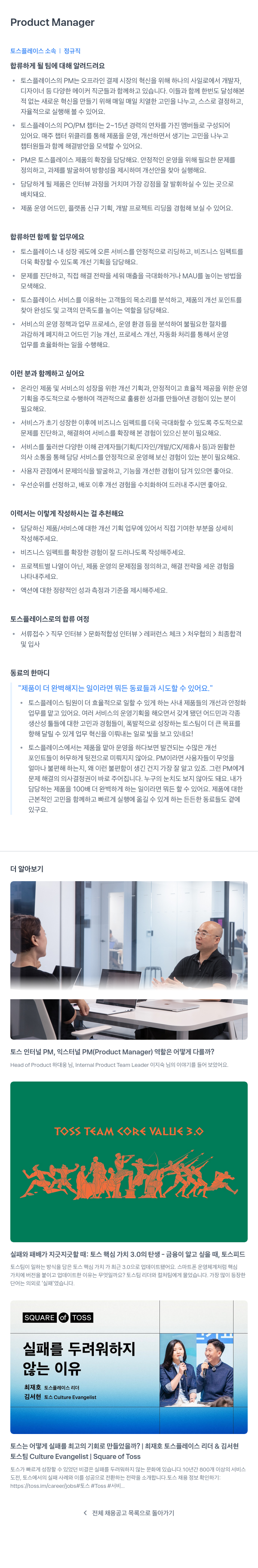 토스플레이스 Product Manager 채용공고