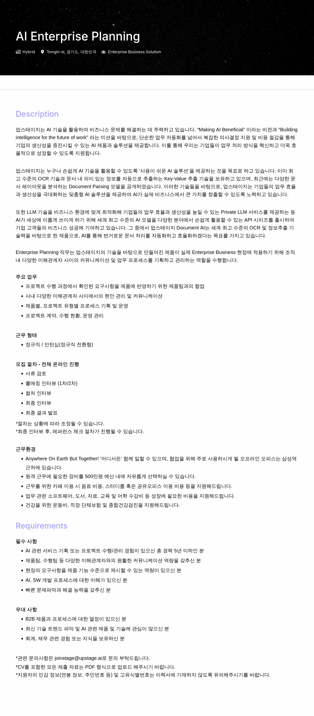 업스테이지 Enterprise Planning 채용 (정규직/인턴십) 채용공고