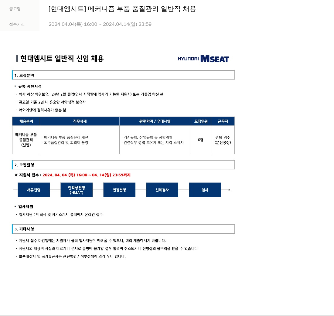 현대엠시트 메커니즘 부품 품질 관리 일반직 채용 채용공고