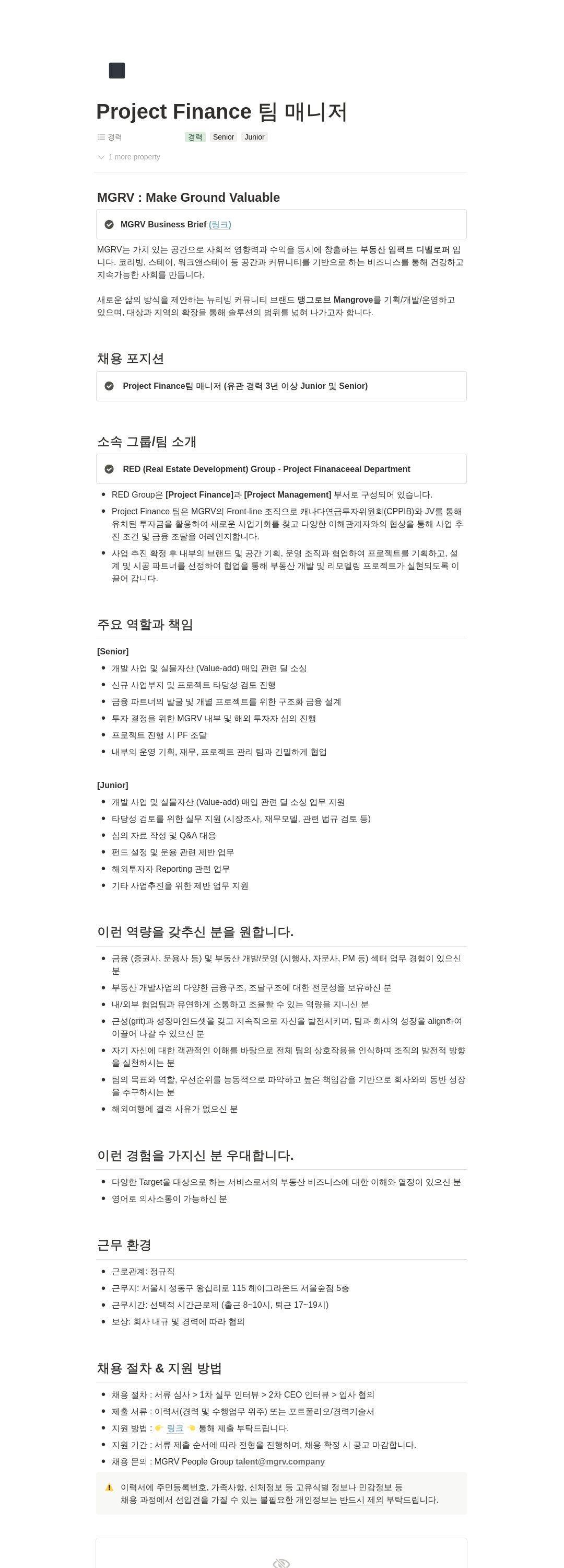 맹그로브 Project Finance 팀 매니저 채용 채용공고