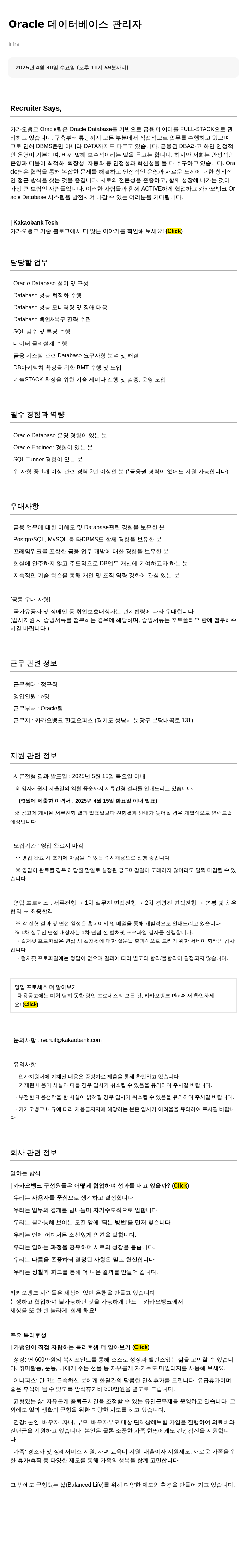카카오뱅크 Oracle 데이터베이스 관리자 채용 채용공고