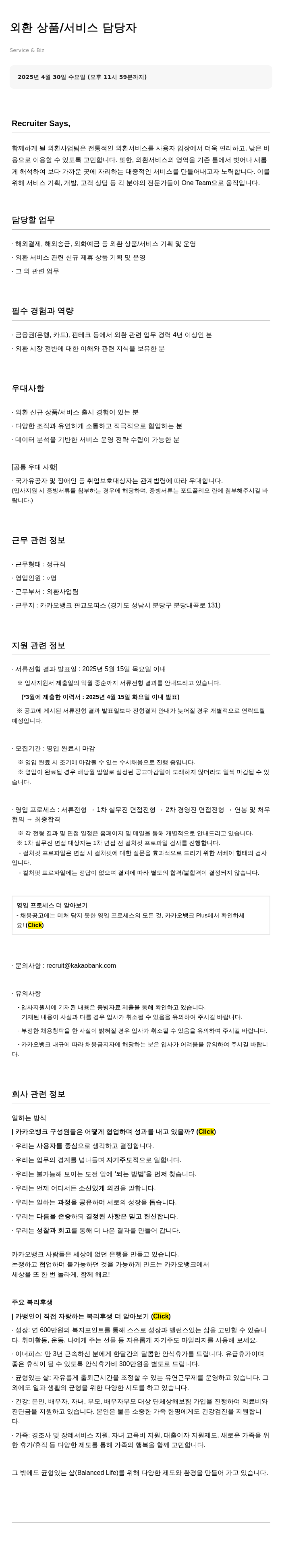 카카오뱅크 (공고 제목 없음) 채용공고
