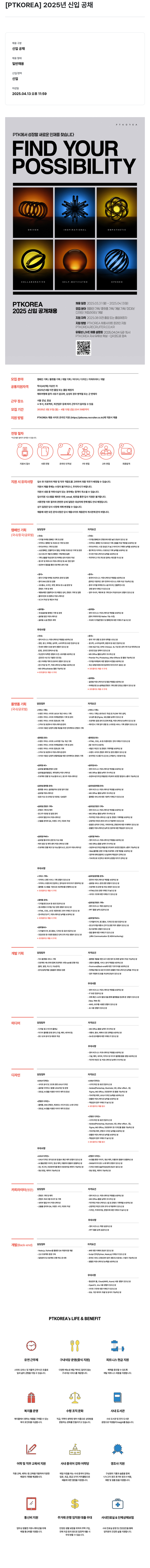 PTKOREA 2025년 신입 공채 채용공고