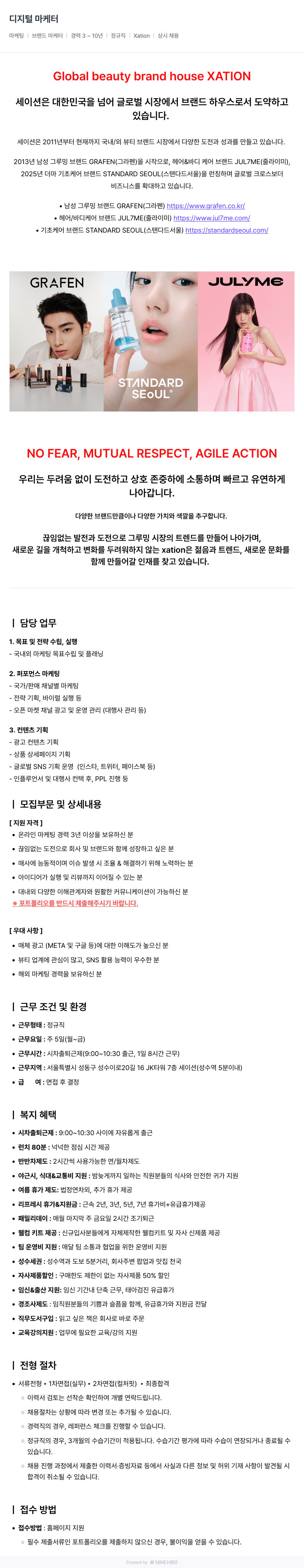 세이션 디지털 마케터 채용 (상시 채용) 채용공고