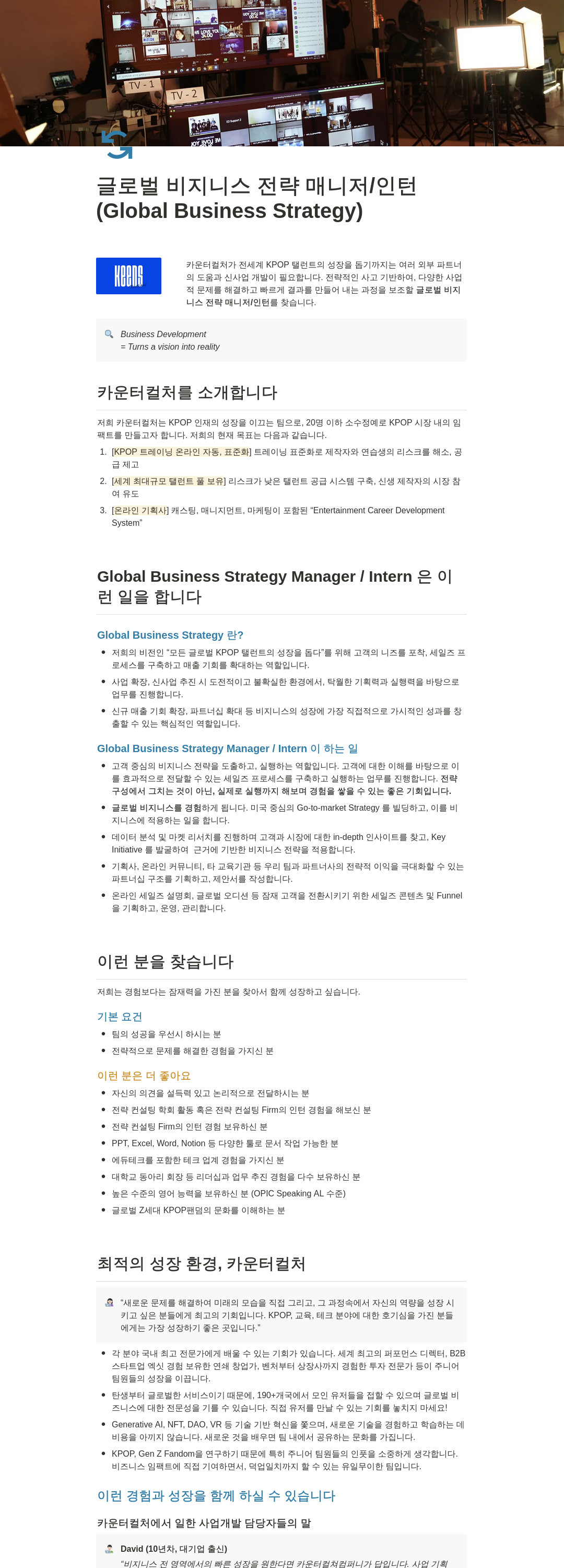 카운터컬쳐컴퍼니 글로벌 비지니스 전략 매니저 / 인턴 (Global Business Strategy Manager / Intern) 채용 채용공고