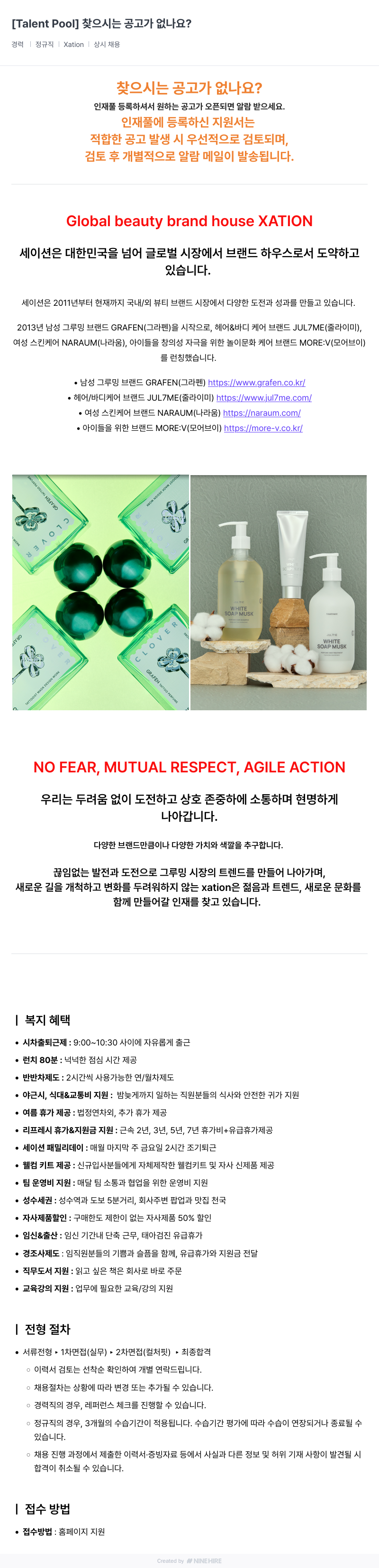 세이션 (공고 제목 없음) 채용공고