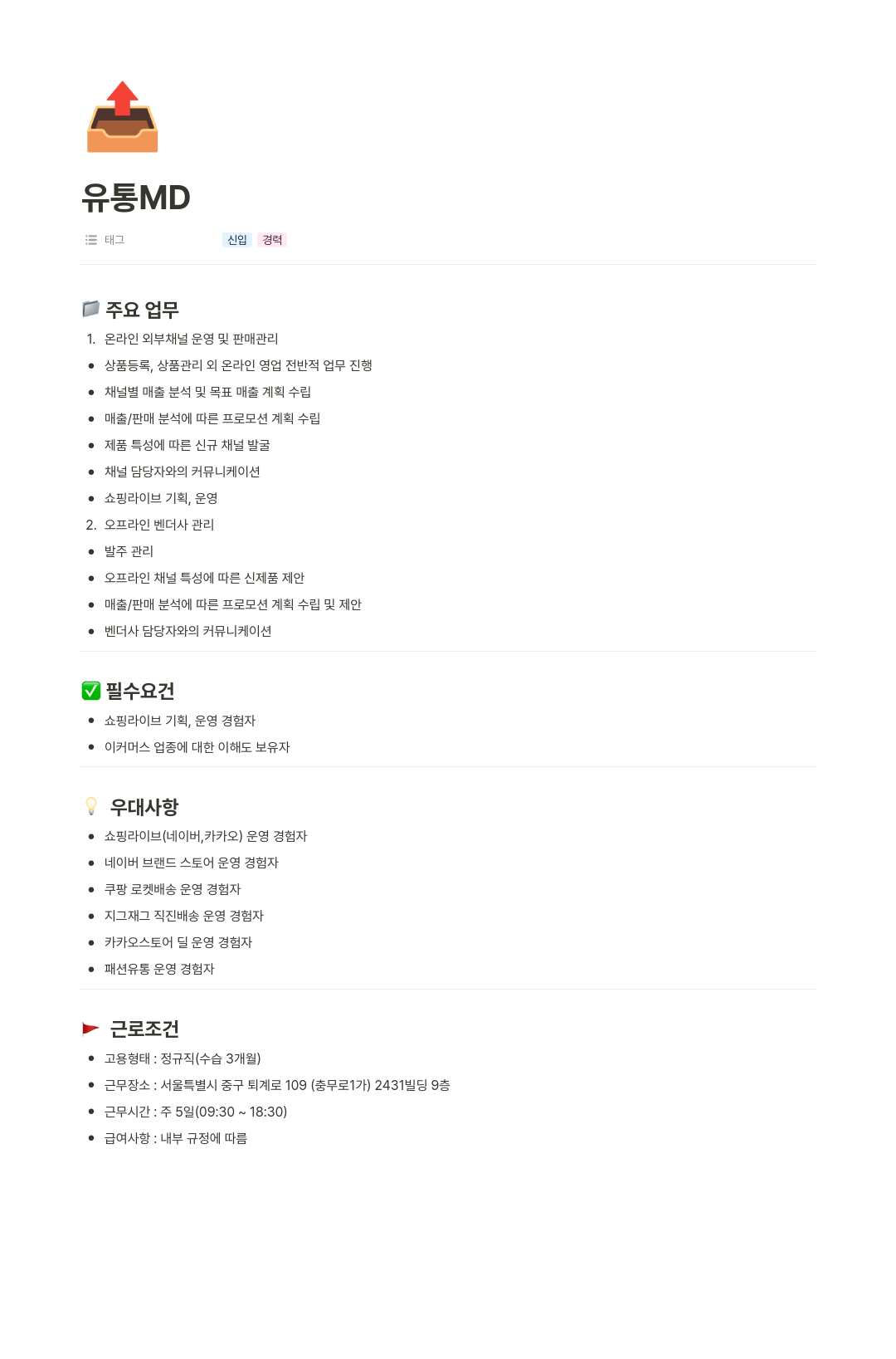 커뮤니케이션앤컬쳐 유통 MD 채용 채용공고