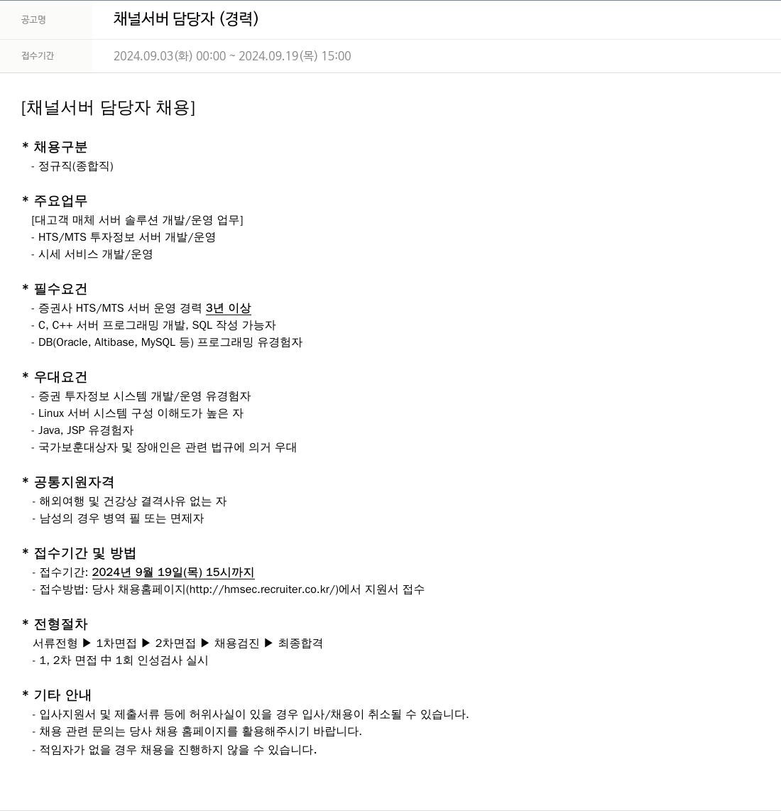 현대차증권 채널 서버 담당자 (경력) 채용공고