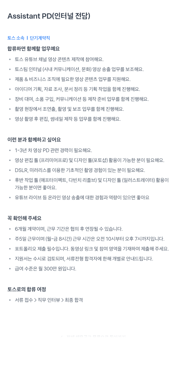 비바리퍼블리카 Assistant PD (인터널 전담) 단기 계약직 채용 채용공고