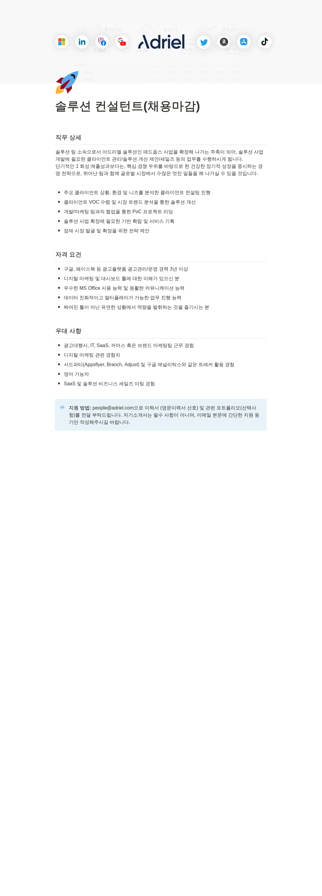 아드리엘 솔루션 컨설턴트 (채용 마감) 채용공고