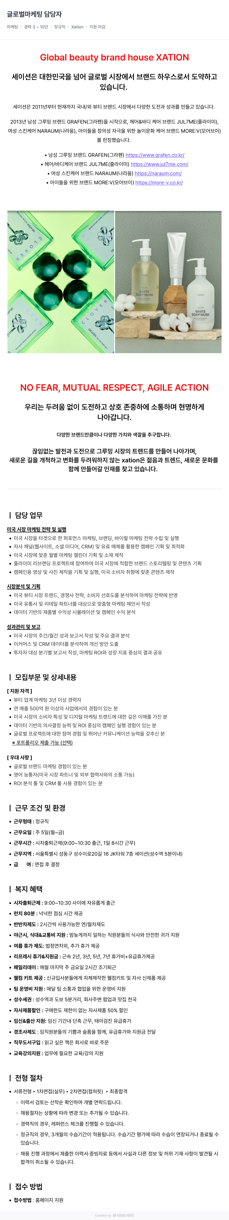 세이션 글로벌 마케팅 담당자 채용 채용공고
