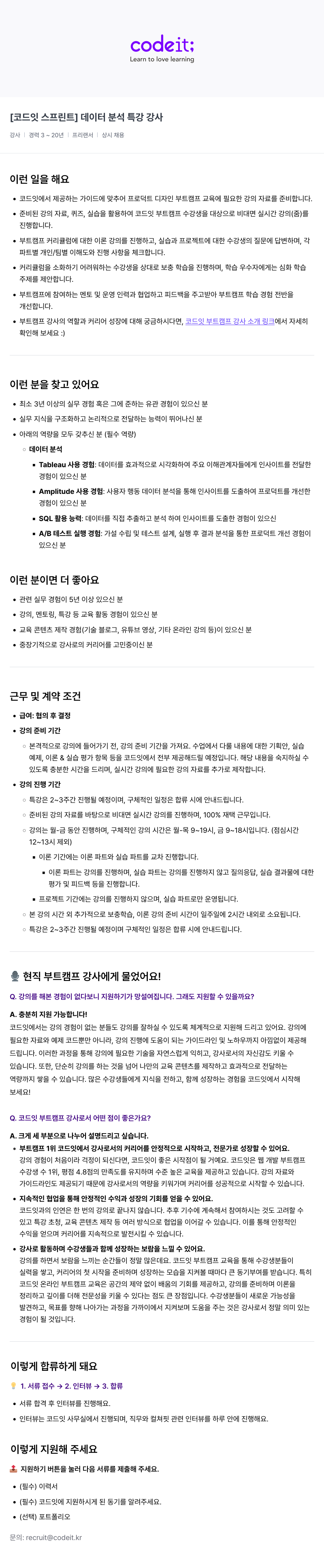코드잇 [코드잇 스프린트] 데이터 분석 특강 강사 채용공고