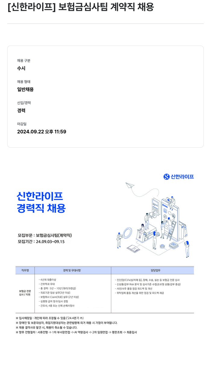 신한라이프 보험금 심사 팀 계약직 채용 채용공고
