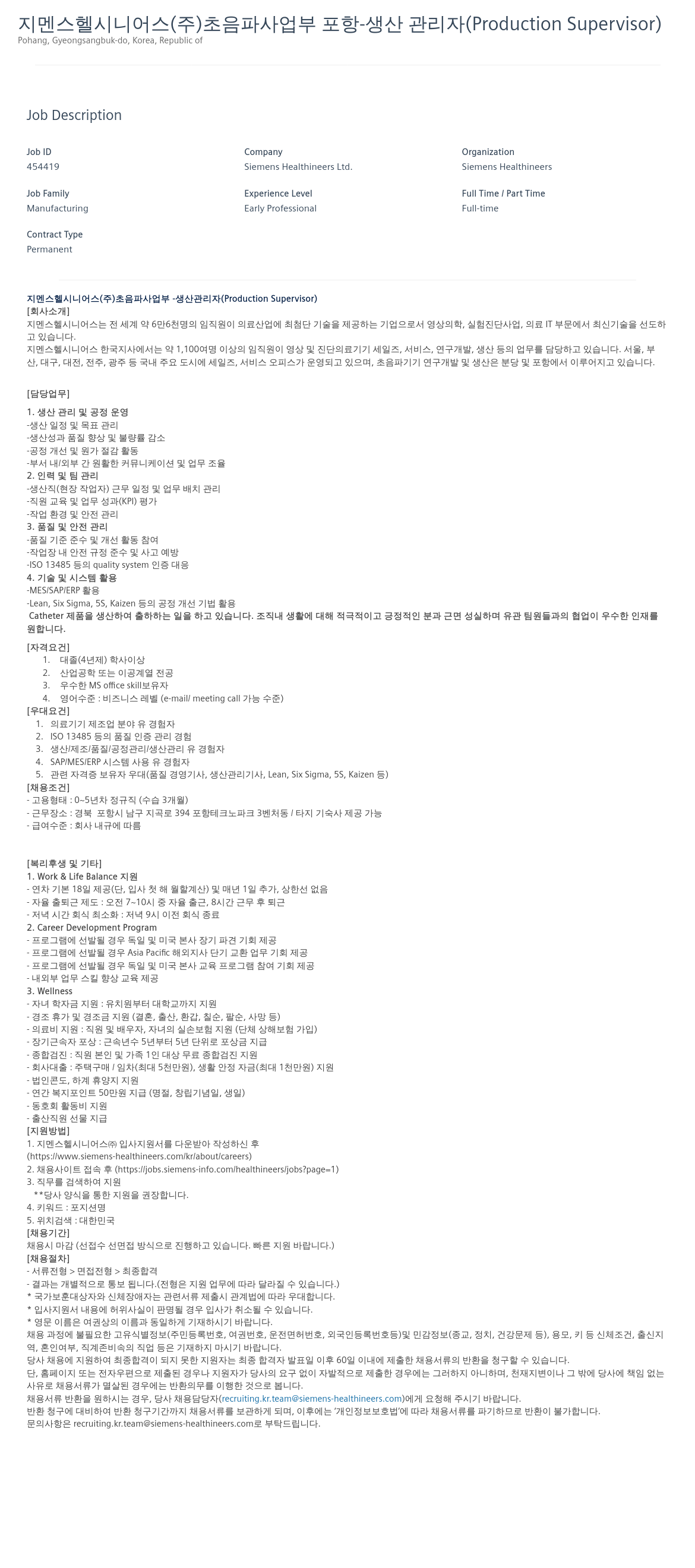 SiemensHealthineers 초음파 사업부 포항 - 생산 관리자 (Production Supervisor) 채용공고