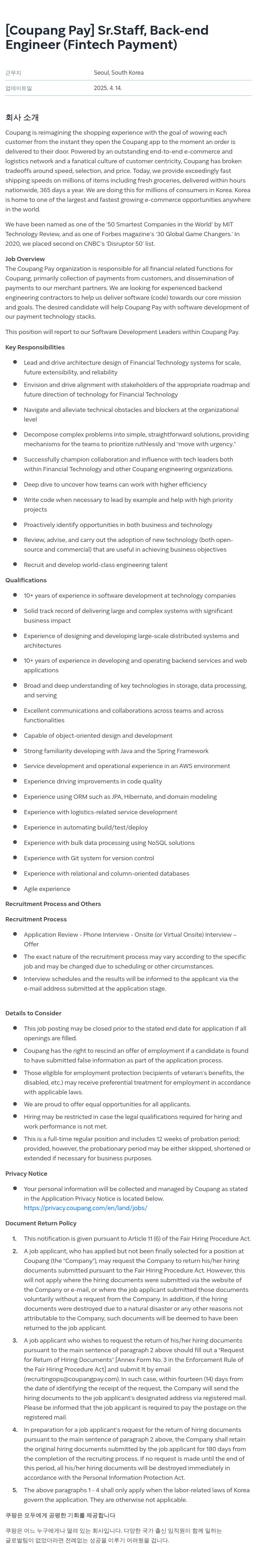 쿠팡페이 Sr. Staff, Back-End Engineer (Fintech Payment) 채용공고