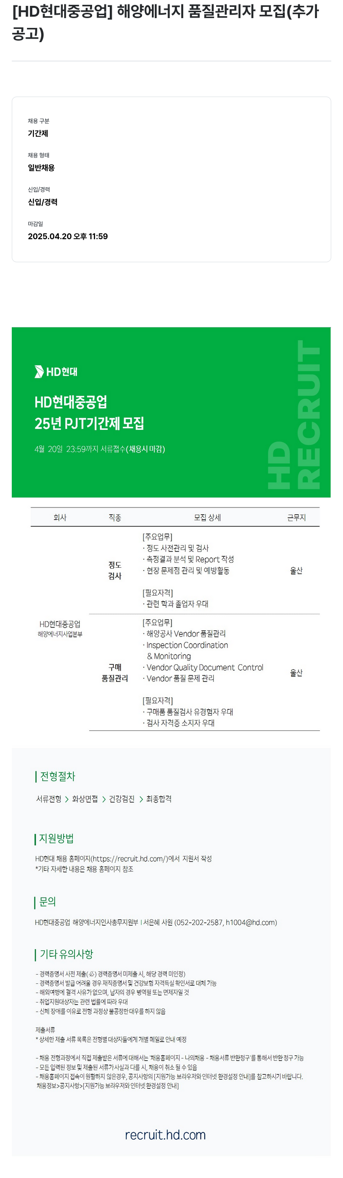 현대중공업 해양 에너지 품질 관리자 모집 (추가 공고) 채용공고