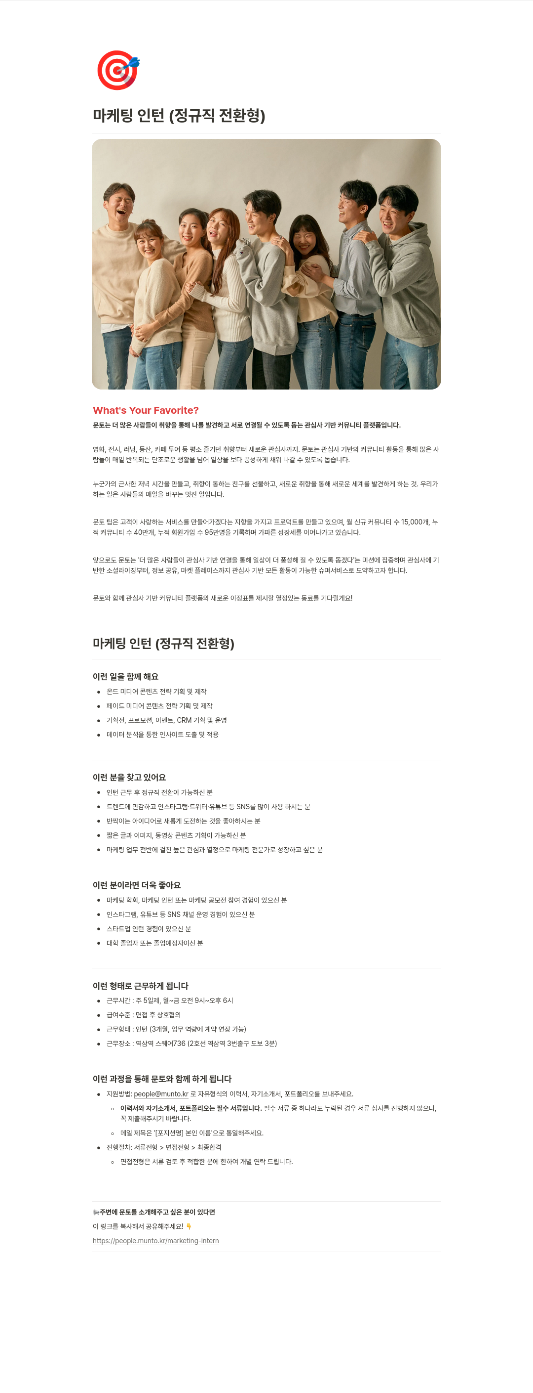 문토 마케팅 인턴 (정규직 전환형) 채용공고