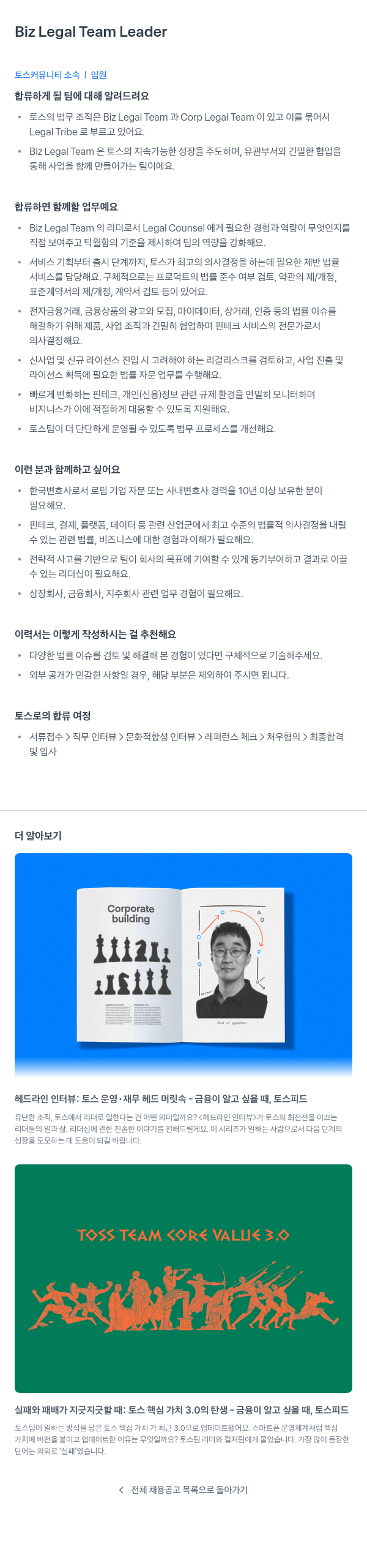 비바리퍼블리카 Biz Legal Team Leader 채용공고