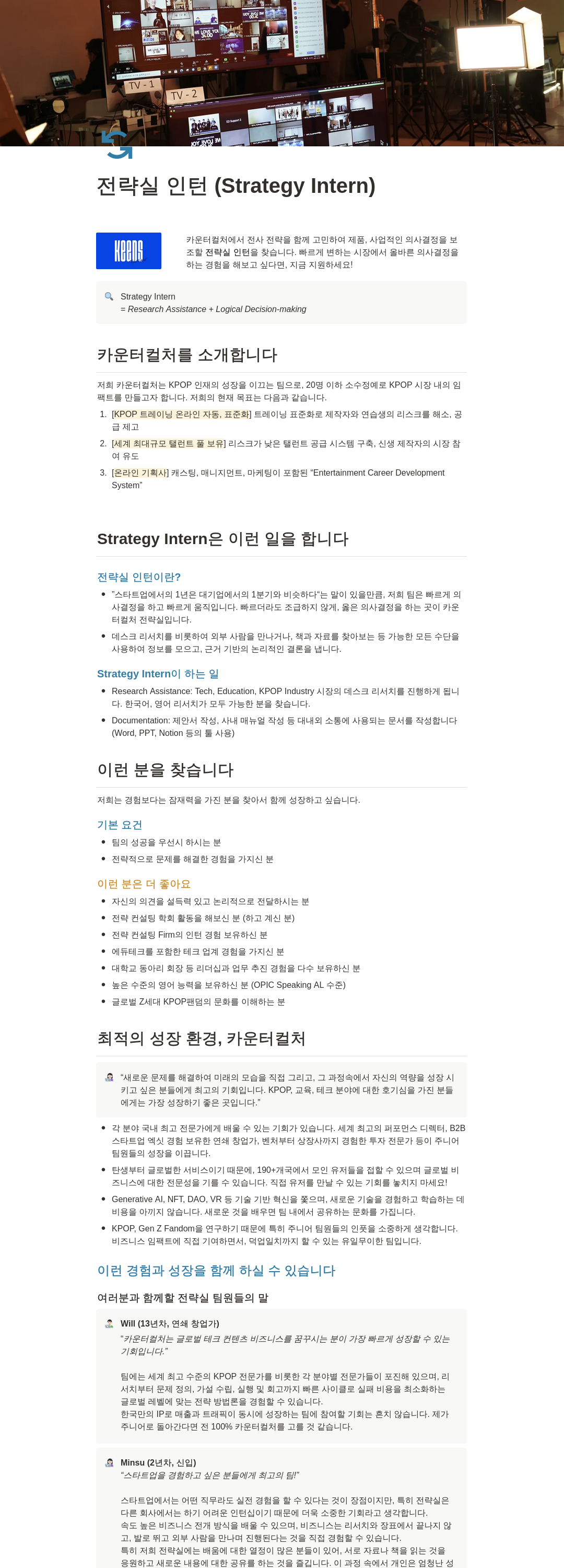 카운터컬쳐컴퍼니 전략실 인턴 (Strategy Intern) 채용 채용공고