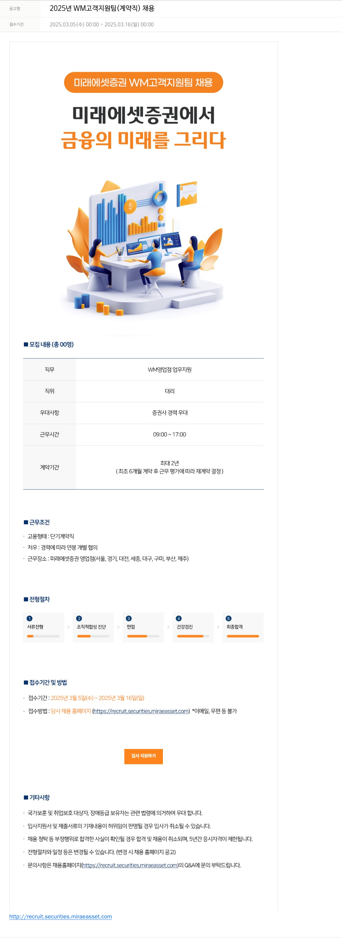 미래에셋자산운용 2025년 WM 고객 지원팀(계약직) 채용 채용공고