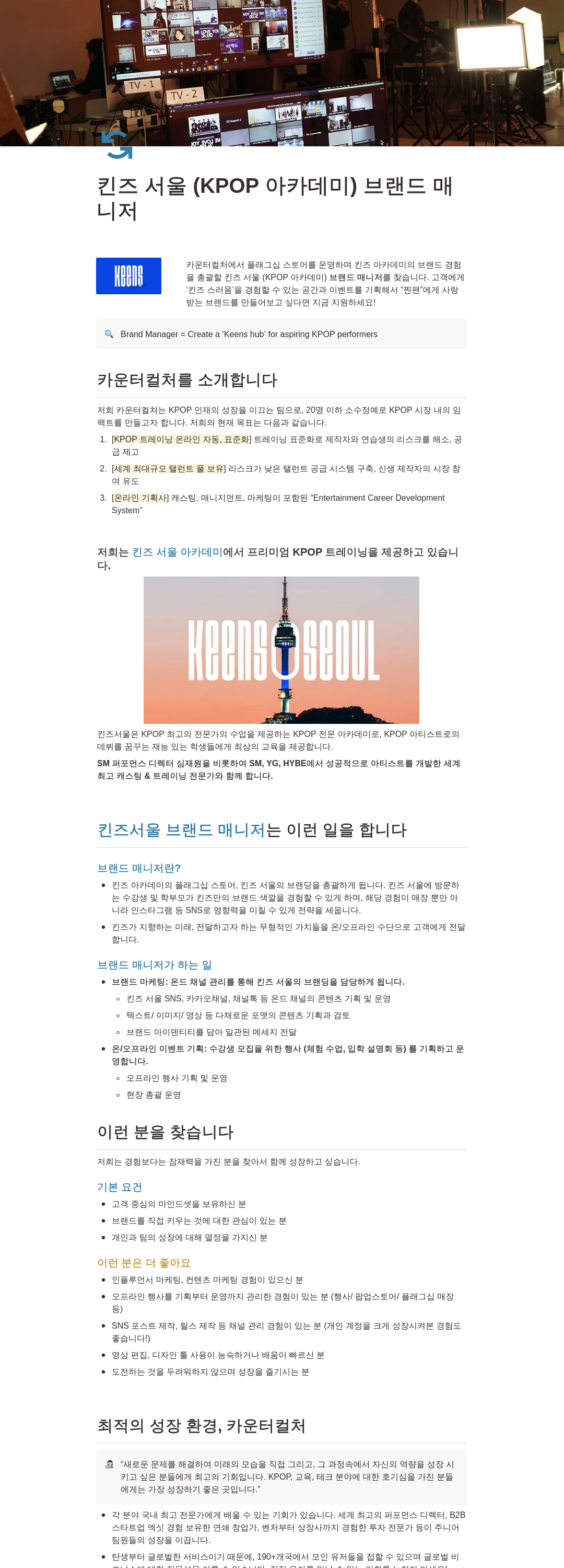 카운터컬쳐컴퍼니 킨즈 서울 (KPOP 아카데미) 브랜드 매니저 채용 채용공고