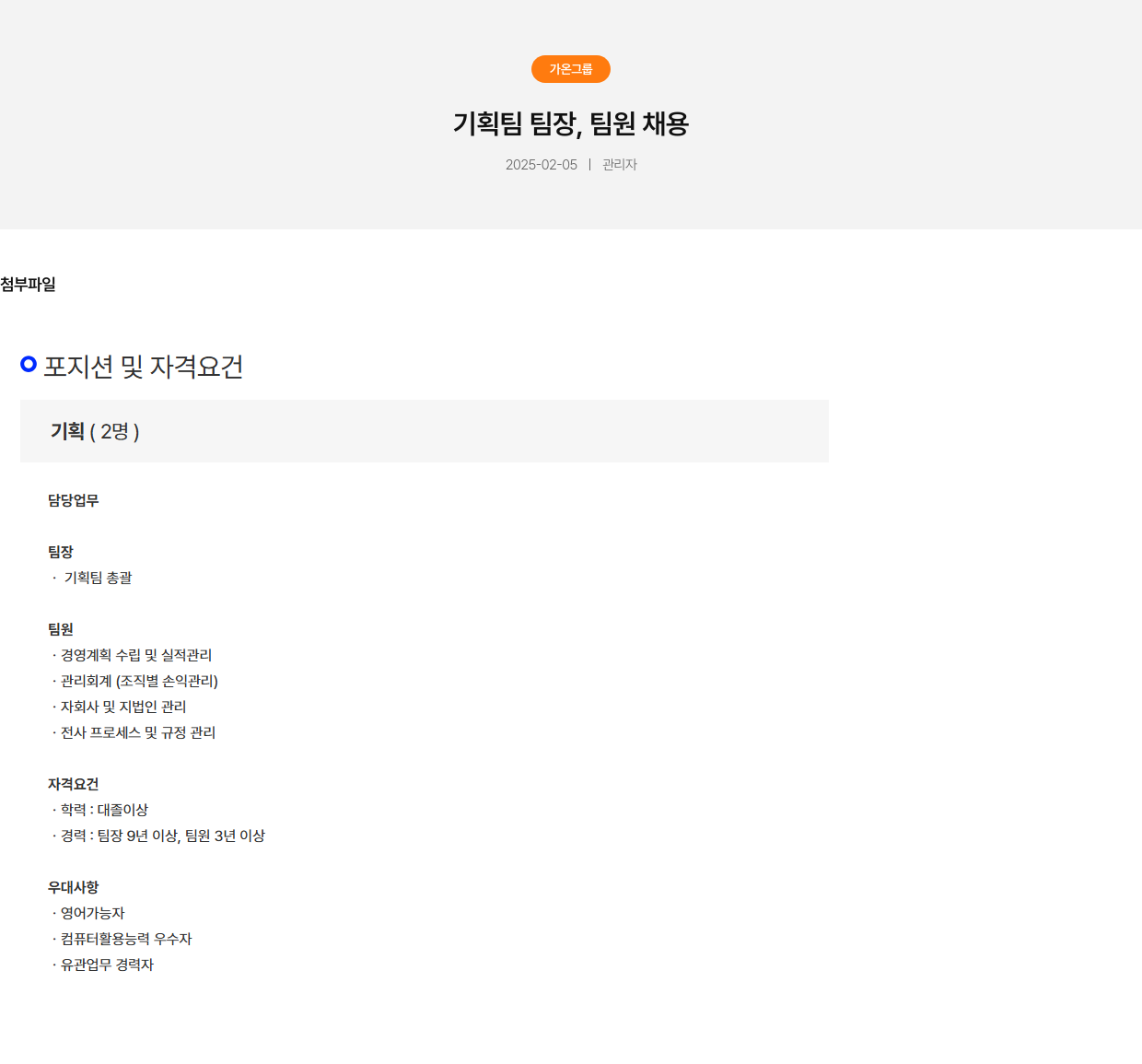 가온그룹 기획팀 팀장, 팀원 채용 채용공고