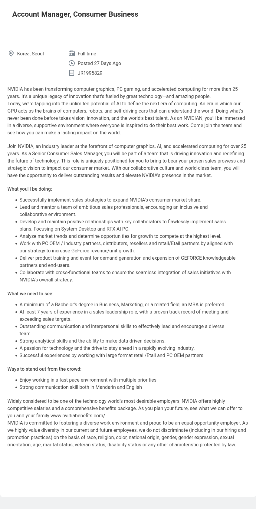 엔비디아(NVIDIA) Account Manager, Consumer Business 채용공고