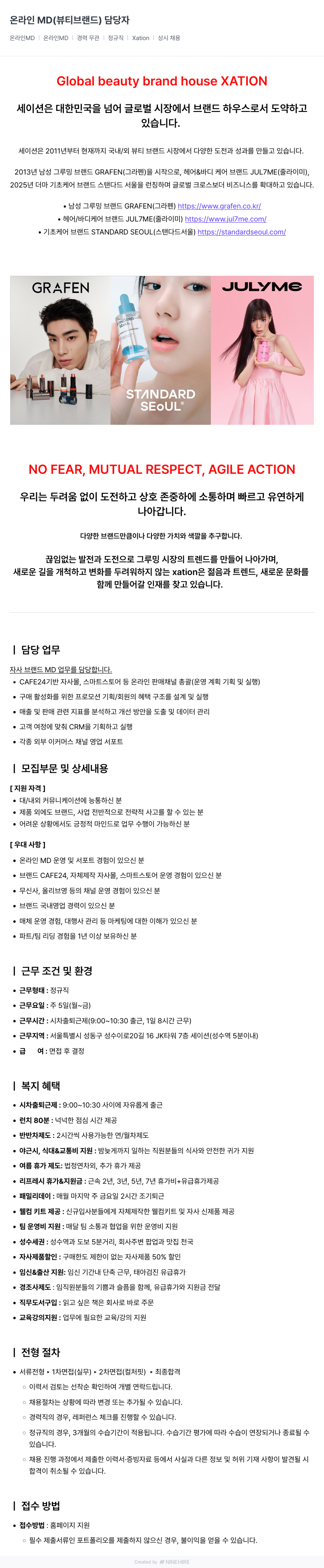 세이션 온라인 MD (뷰티 브랜드) 담당자 채용공고