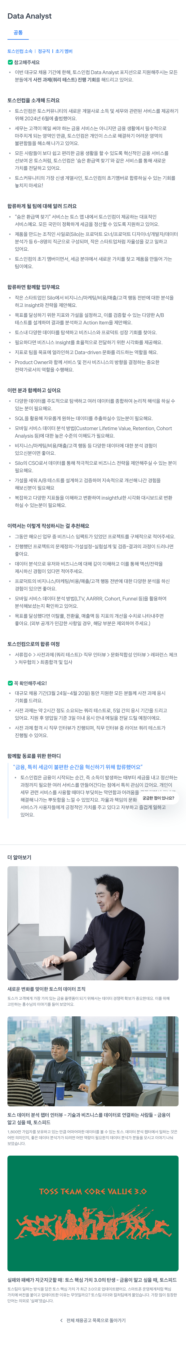 토스인컴 Data Analyst 채용공고