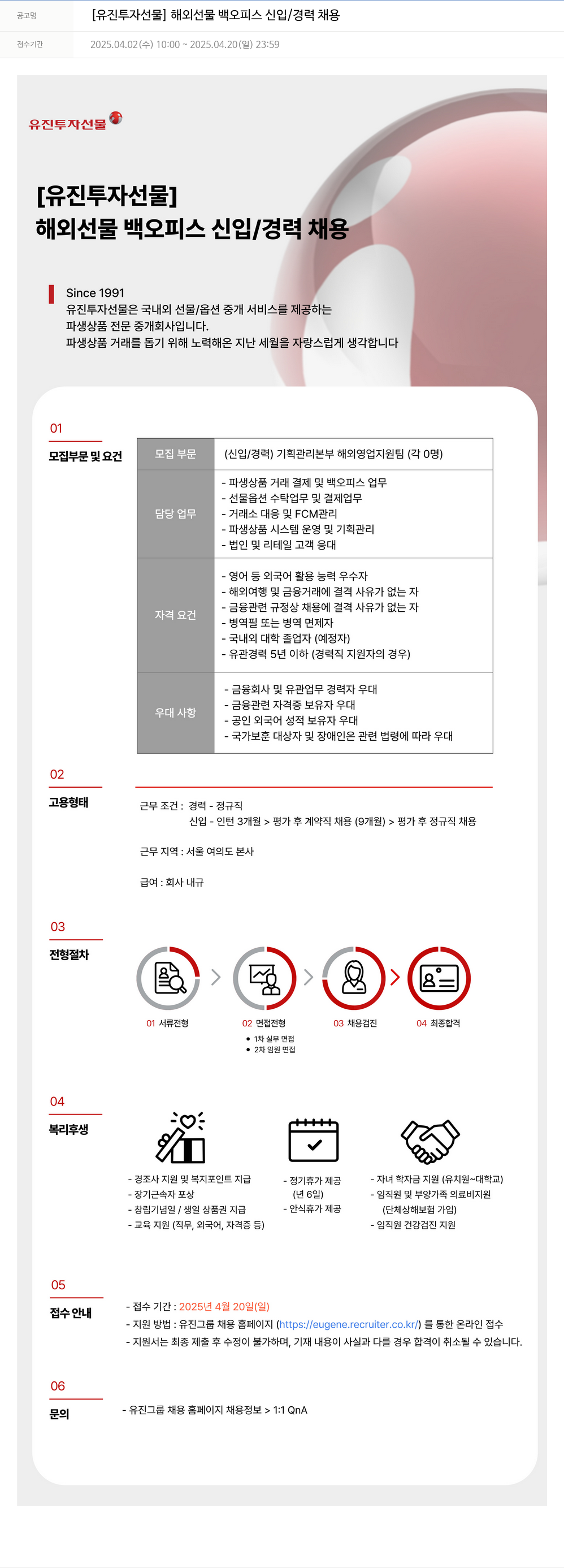 유진기업 해외 선물 백 오피스 신입/경력 채용 채용공고