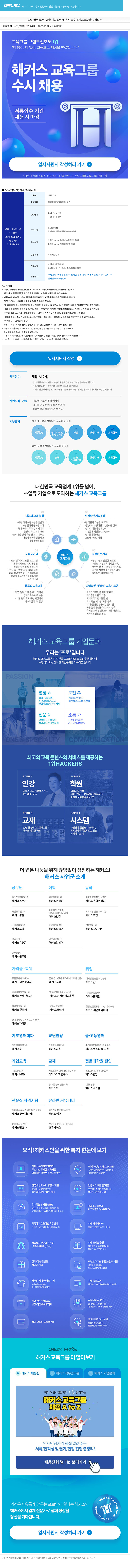 해커스교육그룹 [신입/경력] [관리] 건물 시설 관리 및 유지 보수(전기, 소방, 설비, 영선 외) 채용공고
